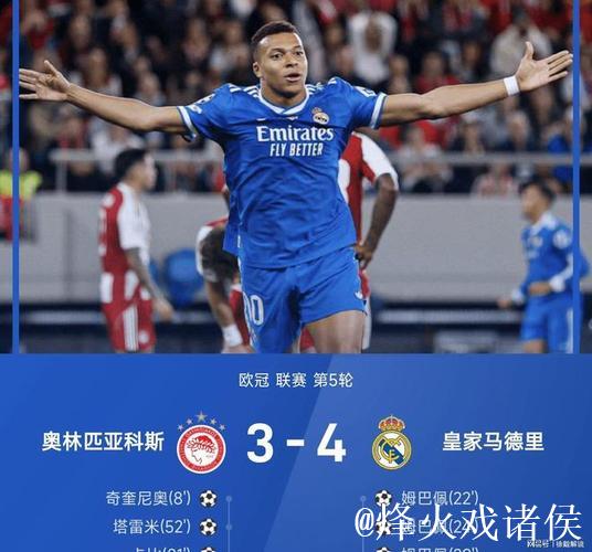 欧冠积分更新 阿森纳双线领跑 姆巴佩展现高光