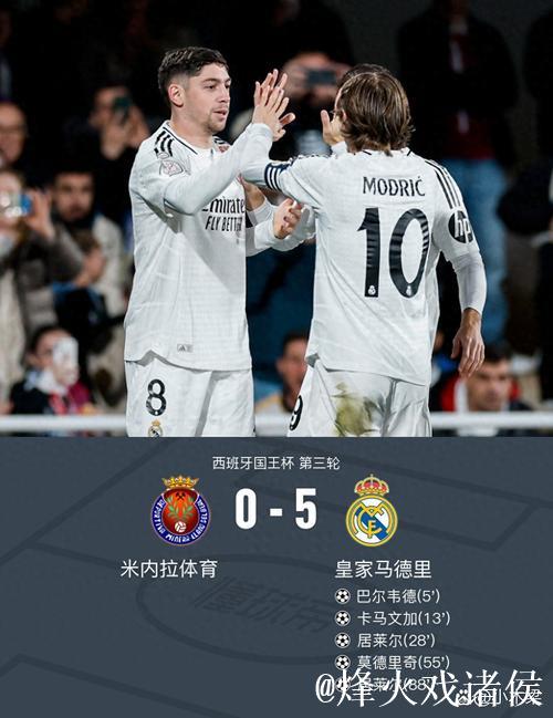 皇马电视台批评：西甲成内格雷拉主导，皇马难享公平竞技