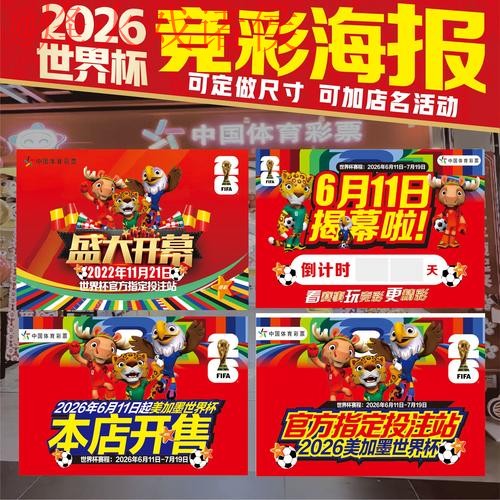 世界杯投注实时
