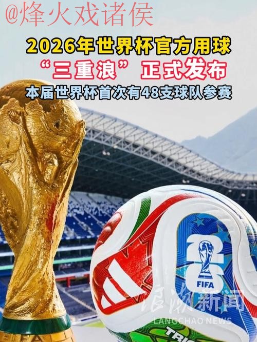 2026世界杯买球APP最佳